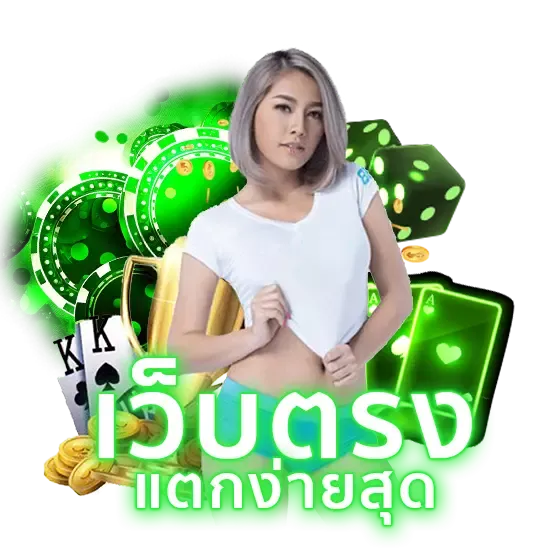 ระบบฝาก–ถอนออโต้ 3–5 วินาที รองรับทั้งธนาคารและวอเลท